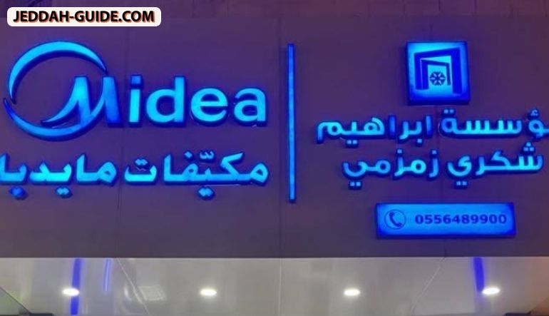 محل مكيفات ميديا