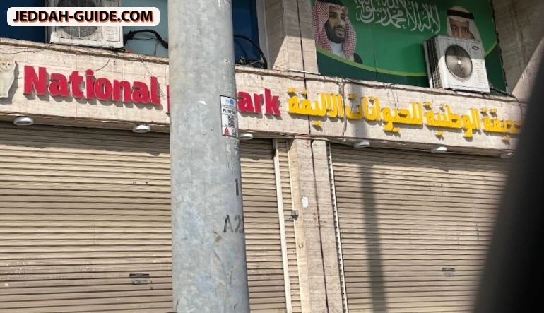 محل منطقة الغابة للحيوانات الأليفة