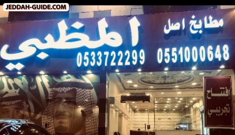 مطابخ أصل المظبي