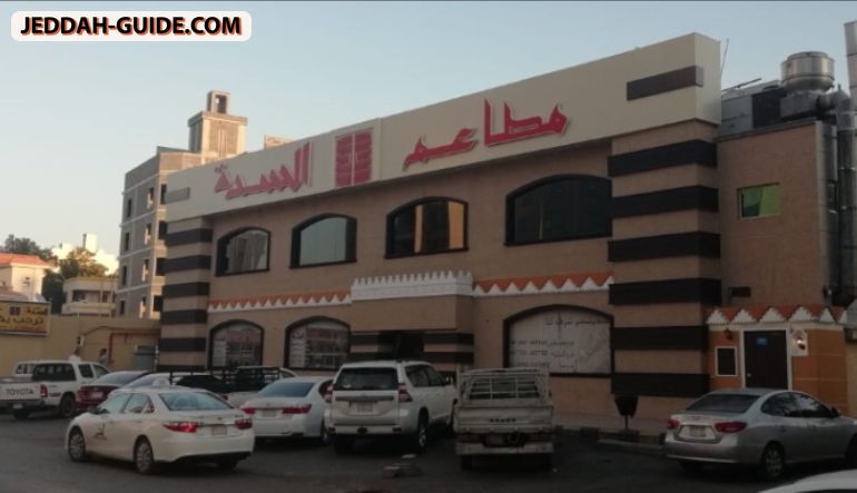 مطاعم السدة Alsaddah Restaurants