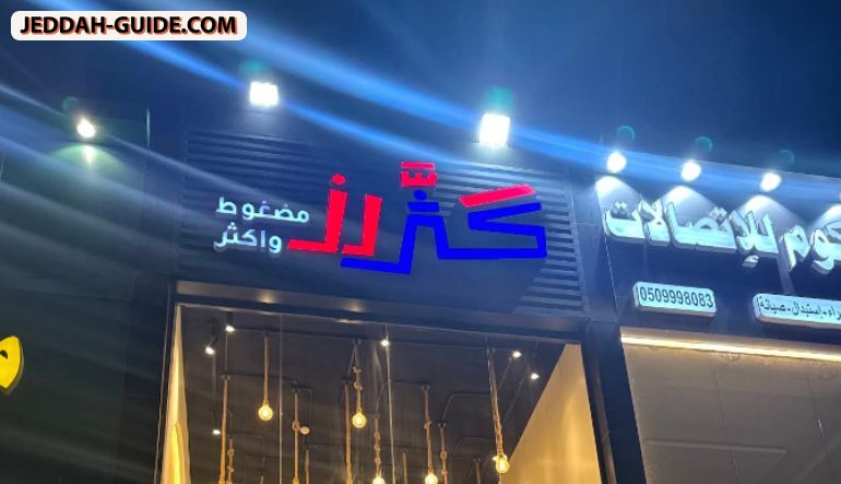 مطاعم كثر رز