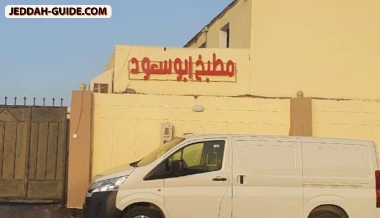 مطبخ ابو سعود للرز البخاري