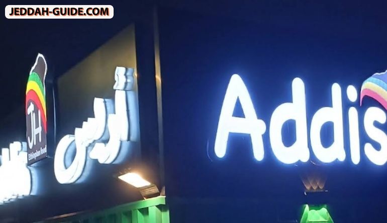 مطعم أديس