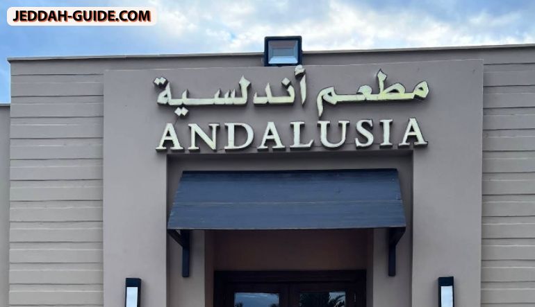 مطعم أندلسية
