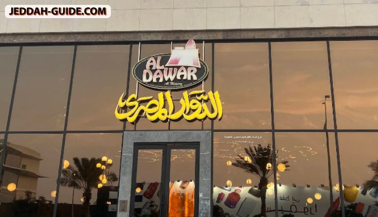 مطعم الدوار المصري