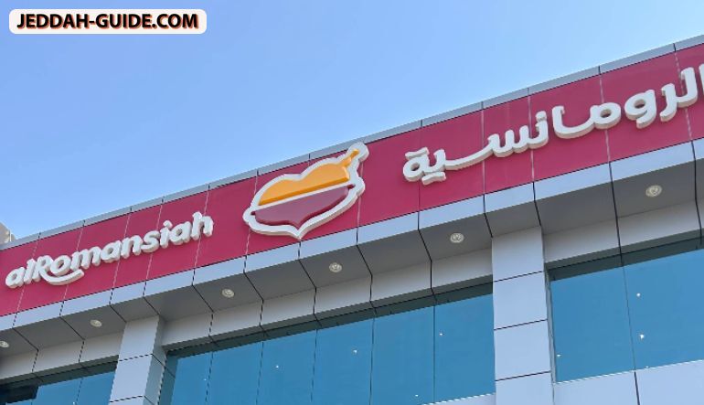 مطعم الرومانسية
