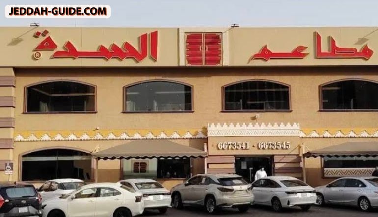 مطعم السدة
