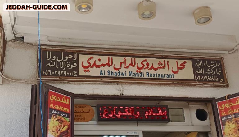 مطعم الشدوي لرأس المندي