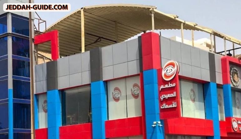 مطعم الصعيدي للأسماك