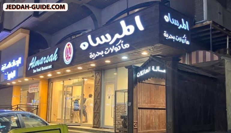 مطعم المرساه البحرية - فرع جدة