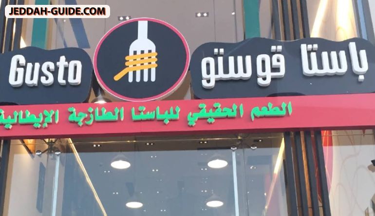 مطعم باستا قوستو