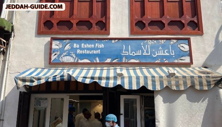 مطعم باعشن للاسماك،جدة