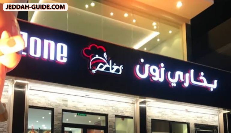 مطعم بخاري زون