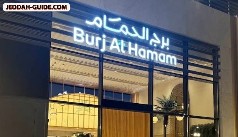 مطعم برج الحمام