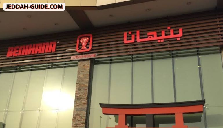 مطعم بنيهانا