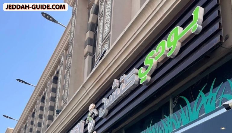 مطعم بودي كيتشن