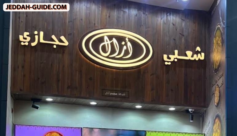 مطعم بياز