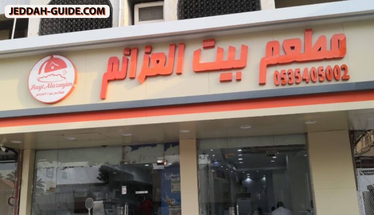 مطعم بيت العزائم