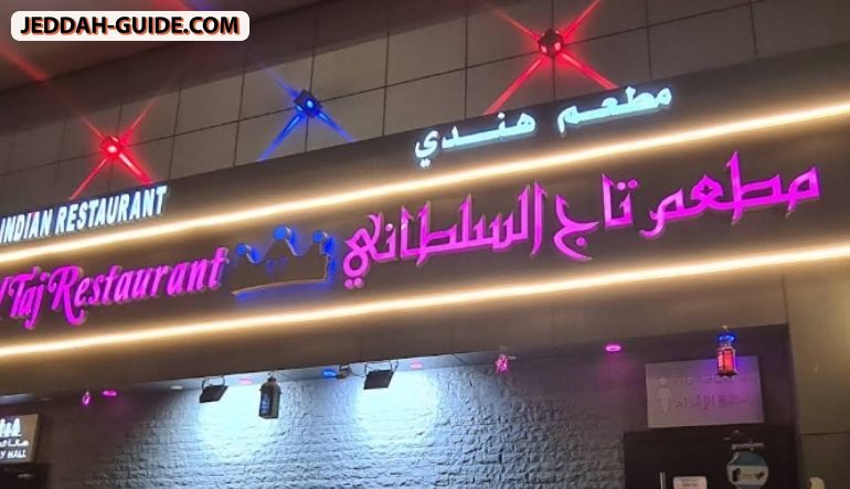 مطعم تاج السلطاني