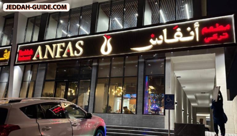 (مطعم تركي ) مطعم أنفاس للمشويات التركية