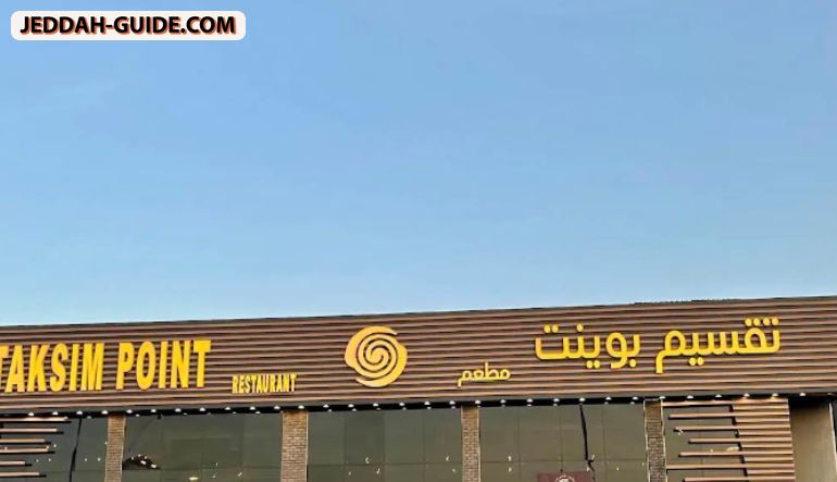 مطعم تقسيم بوينت