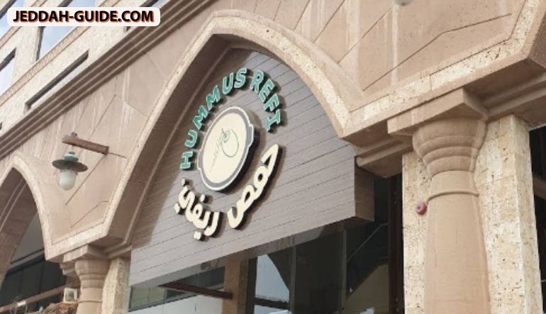 مطعم حمص ريفي