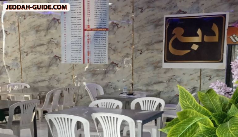 مطعم دبع للاكلات الشعبية