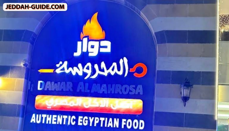 مطعم دوار المحروسة