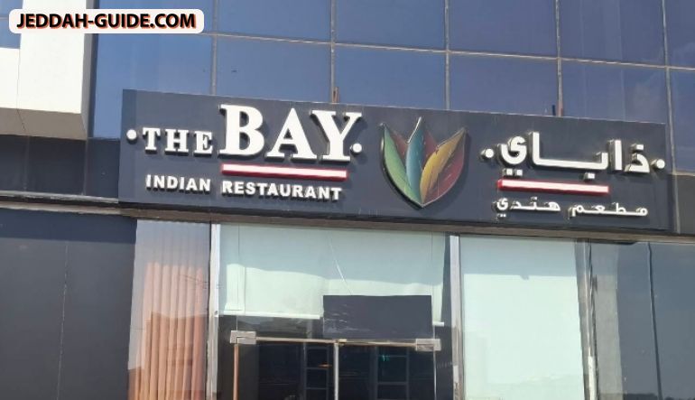 مطعم ذا باي الهندي