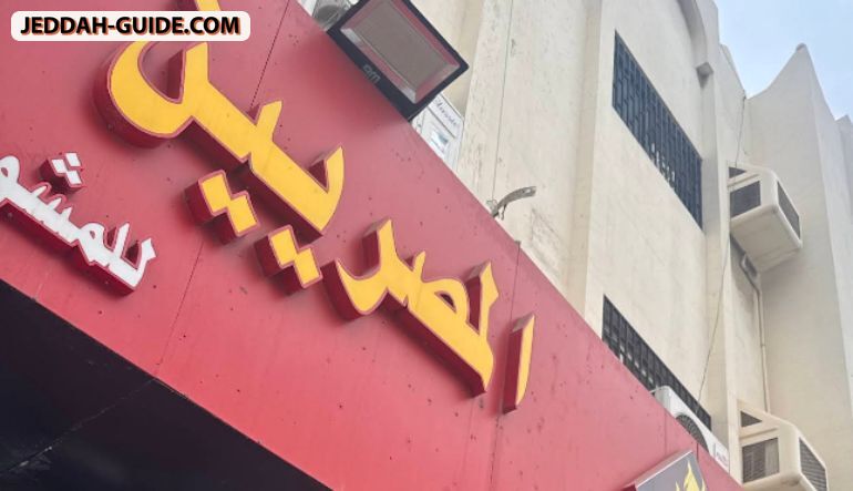 مطعم روح المصريين للمأكولات المصرية والمشويات