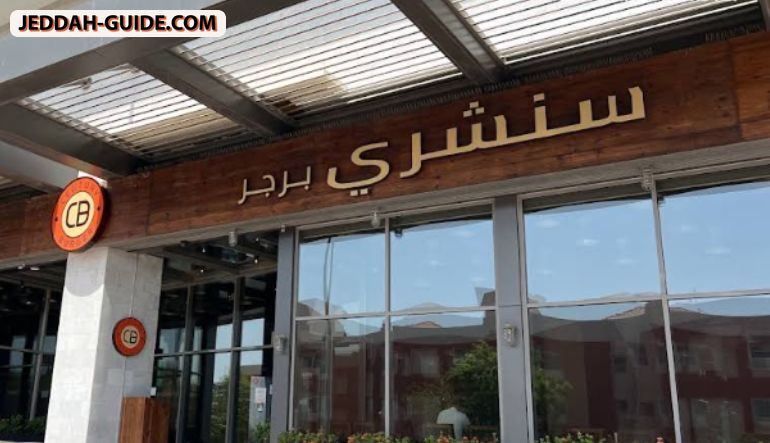 مطعم سنشري برجر