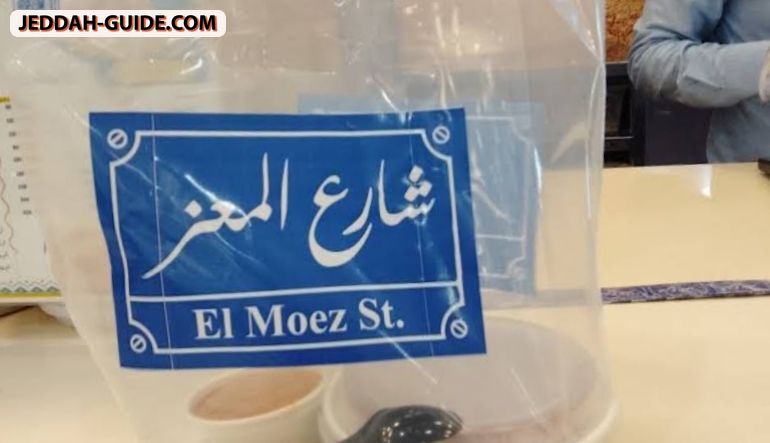 مطعم شارع المعز