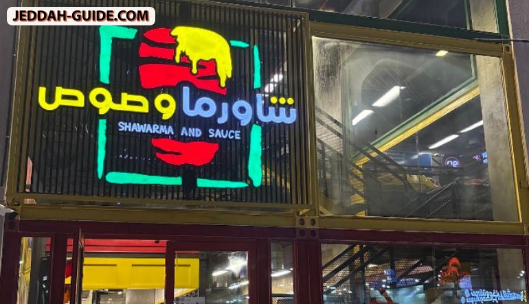 مطعم شاورما وصوص