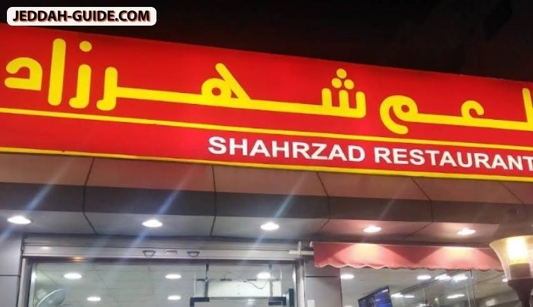 مطعم شهرزاد