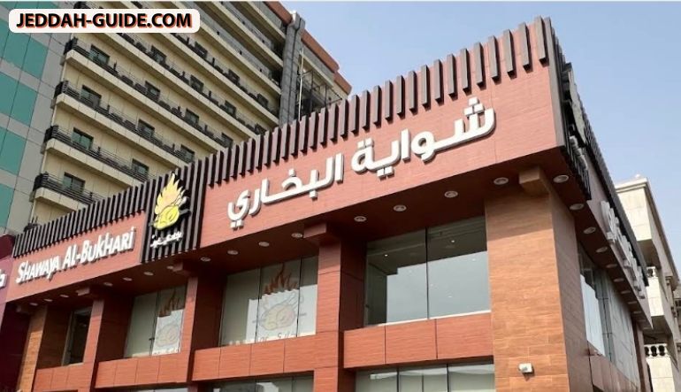 مطعم شواية البخاري (السبعين)