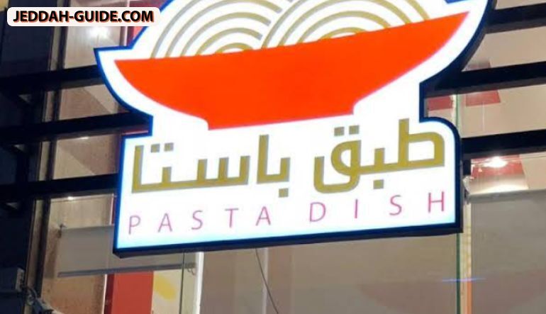 مطعم طبق باستا basta dish