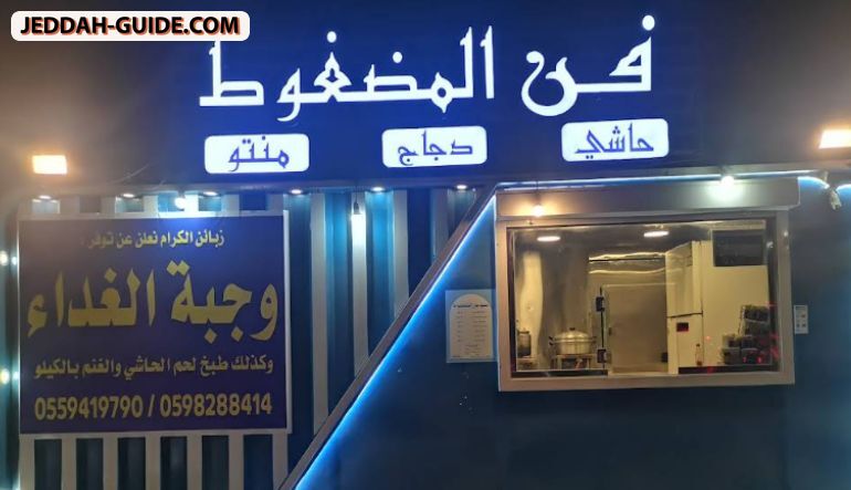 مطعم فن المضغوط