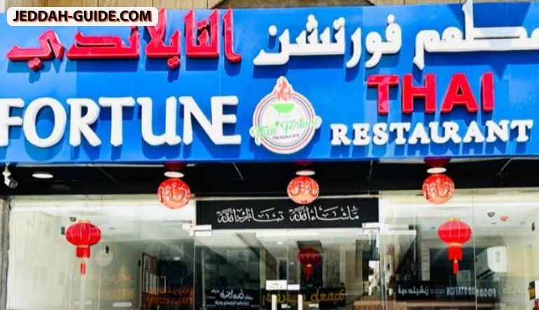 مطعم فورتشن التايلاندي