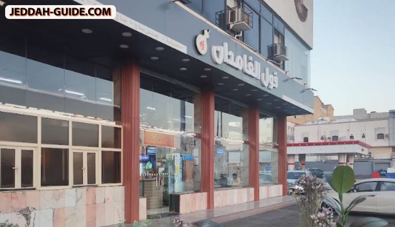 مطعم فول الغامدان