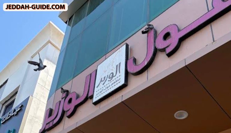 مطعم فول الوزير
