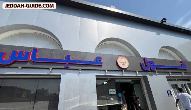 مطعم فول عباس