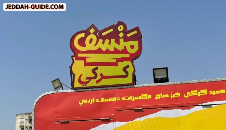 مطعم كركي بالكوب