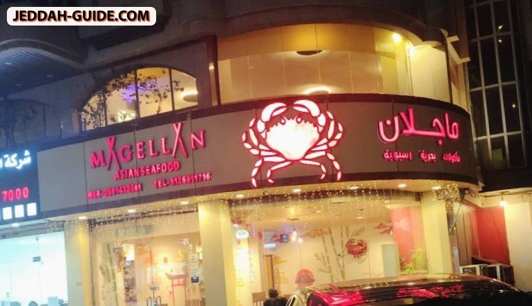 مطعم ماجلان