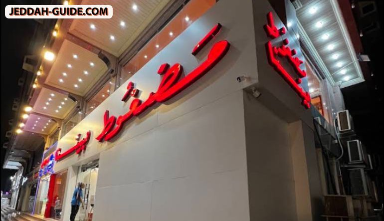مطعم مضغوط بيتنا