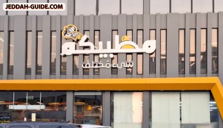 مطعم مطبخكم