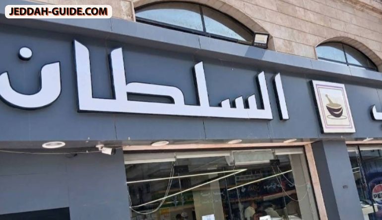 مطعم معصوب السلطان
