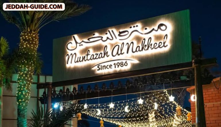 مطعم منتزه النخيل