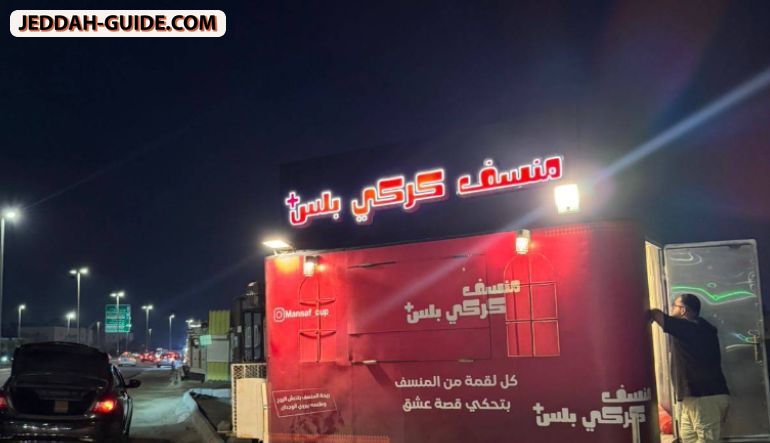 مطعم منسف كركي بلس