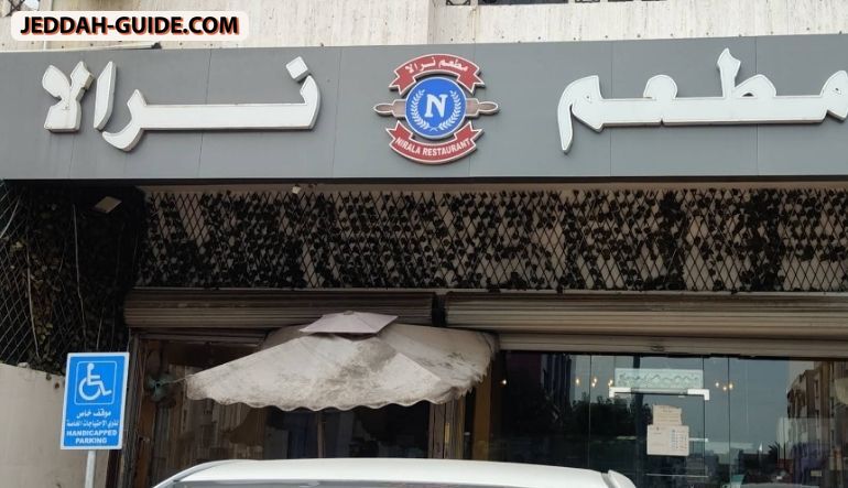 مطعم نيرالا