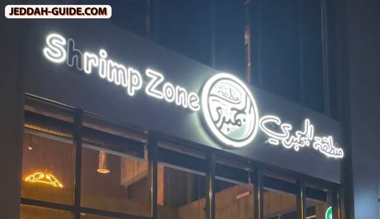 منطقة الجمبري | Shrimp zone
